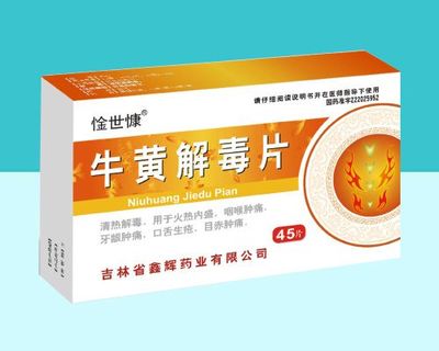 牛黃解毒片與化學(xué)藥制劑的差異與科學(xué)認(rèn)識(shí)